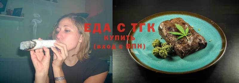 Еда ТГК марихуана  купить закладку  Ясногорск 